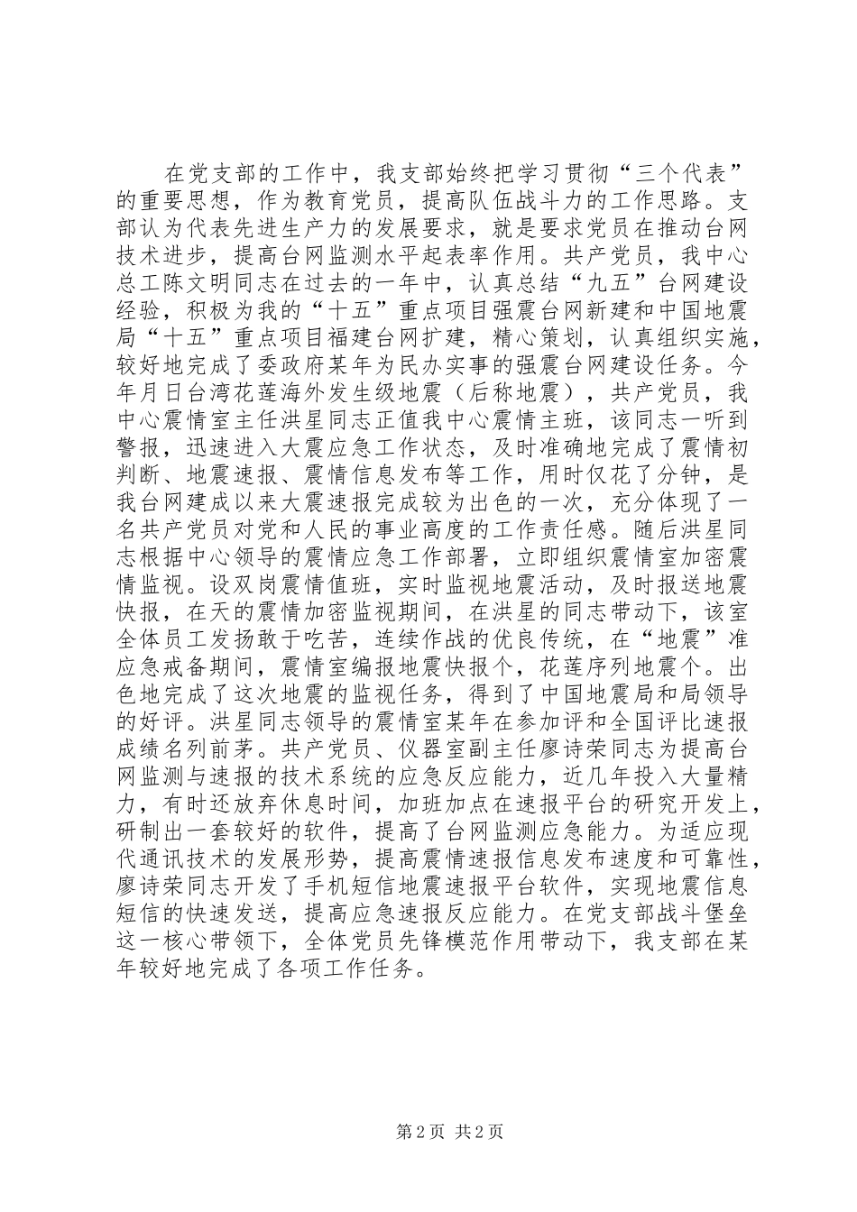 ＊局党支部某年工作总结_第2页