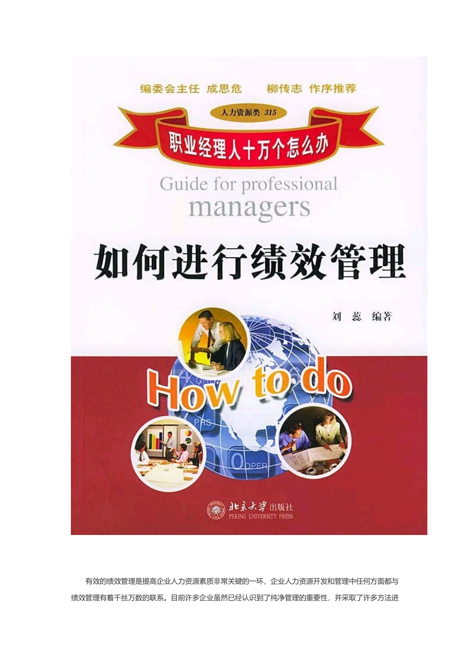 如何制定绩效管理计划与标准_第2页