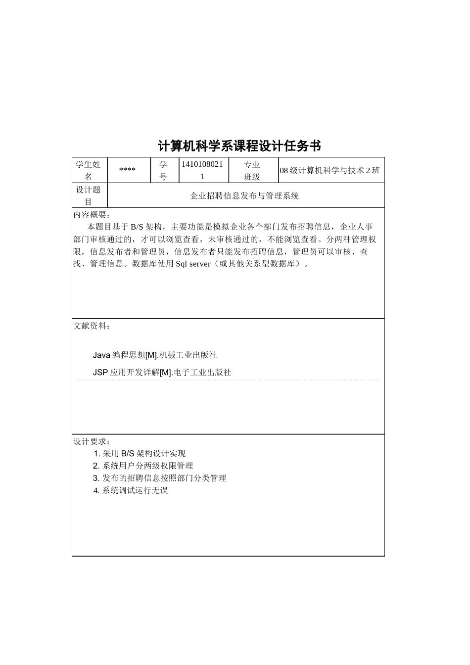 企业招聘信息发布与管理系统设计_第3页