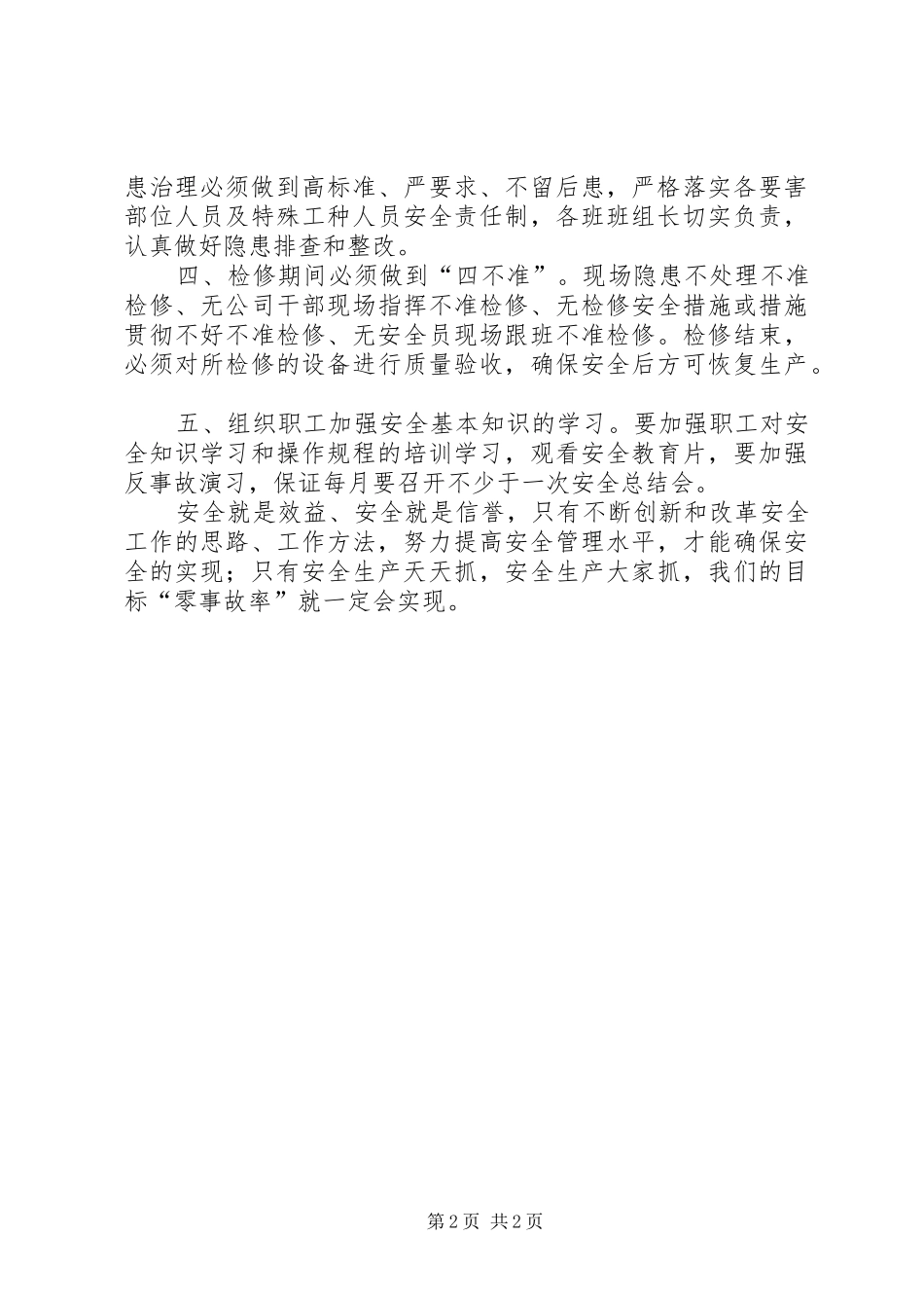 电站上半年安全工作总结及下半年措施_第2页