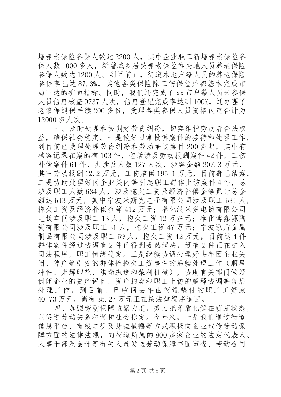 街道劳动保障站工作总结报告材料_第2页
