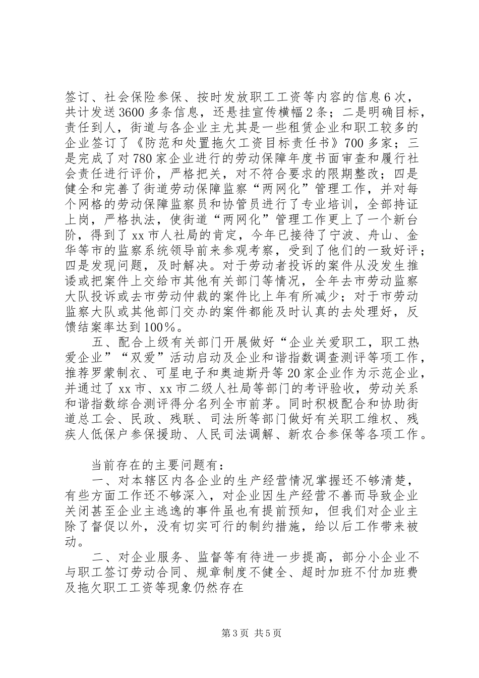 街道劳动保障站工作总结报告材料_第3页