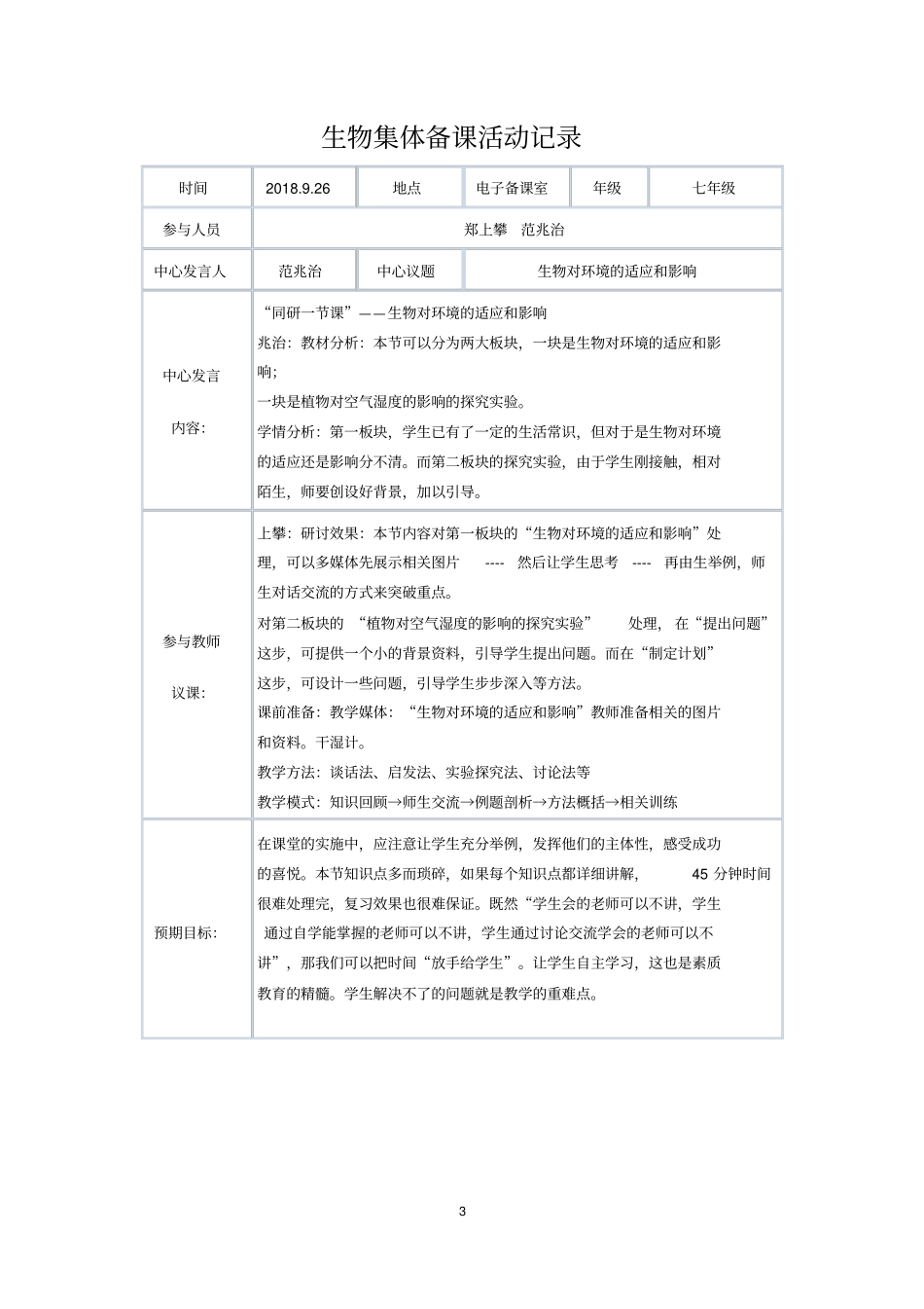 2018-2019上期生物集体备课记录_第3页