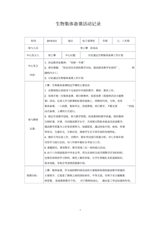2018-2019上期生物集体备课记录