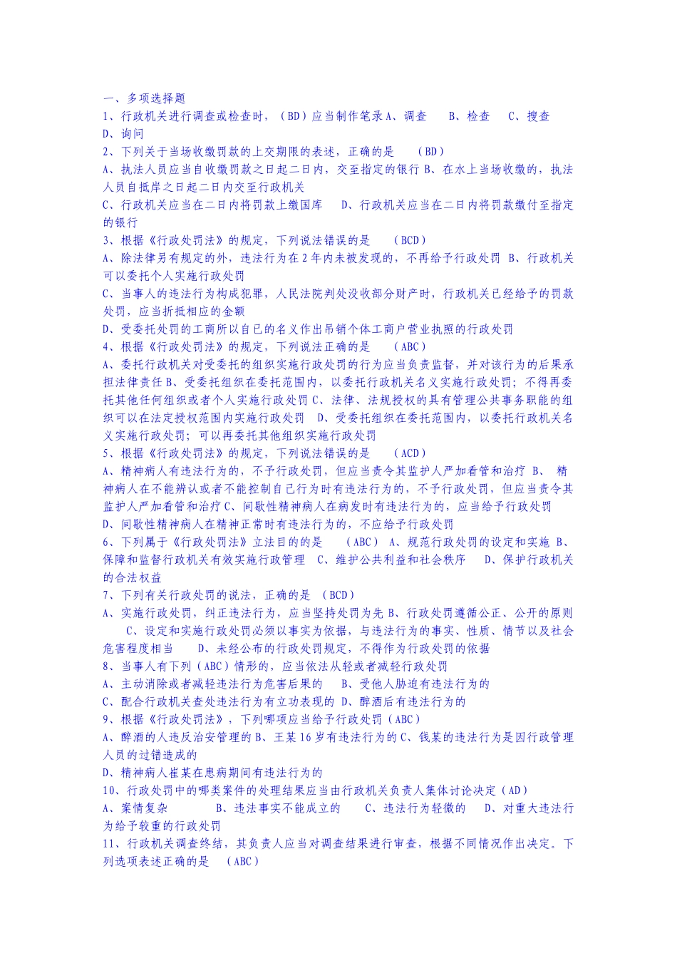 人力资源-4行政处罚_第1页