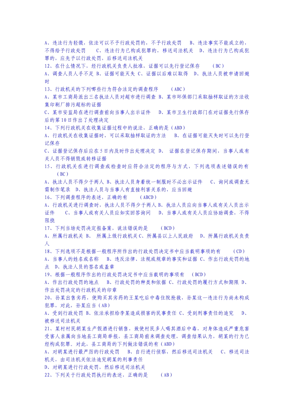人力资源-4行政处罚_第2页