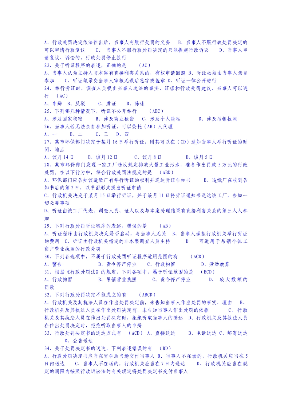 人力资源-4行政处罚_第3页