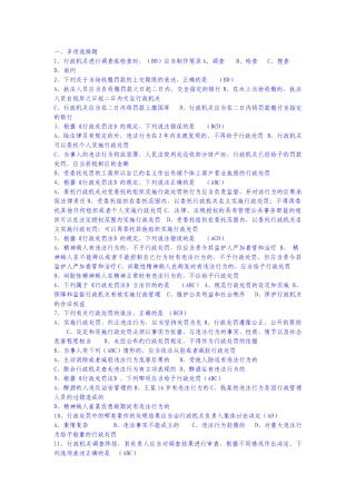 人力资源-4行政处罚