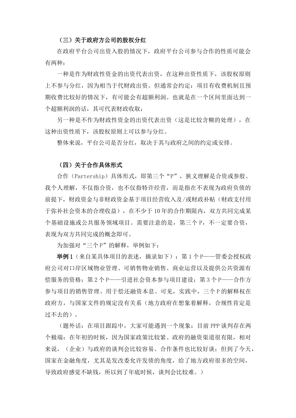 人力资源-PPP实务操作交流专家讲话材料(最新企业培训)_第2页