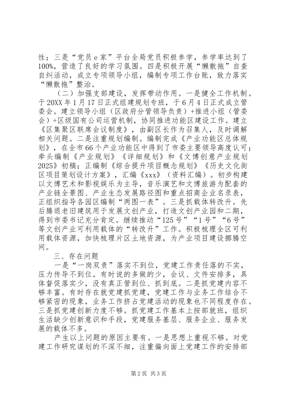 管委会党建工作总结_第2页