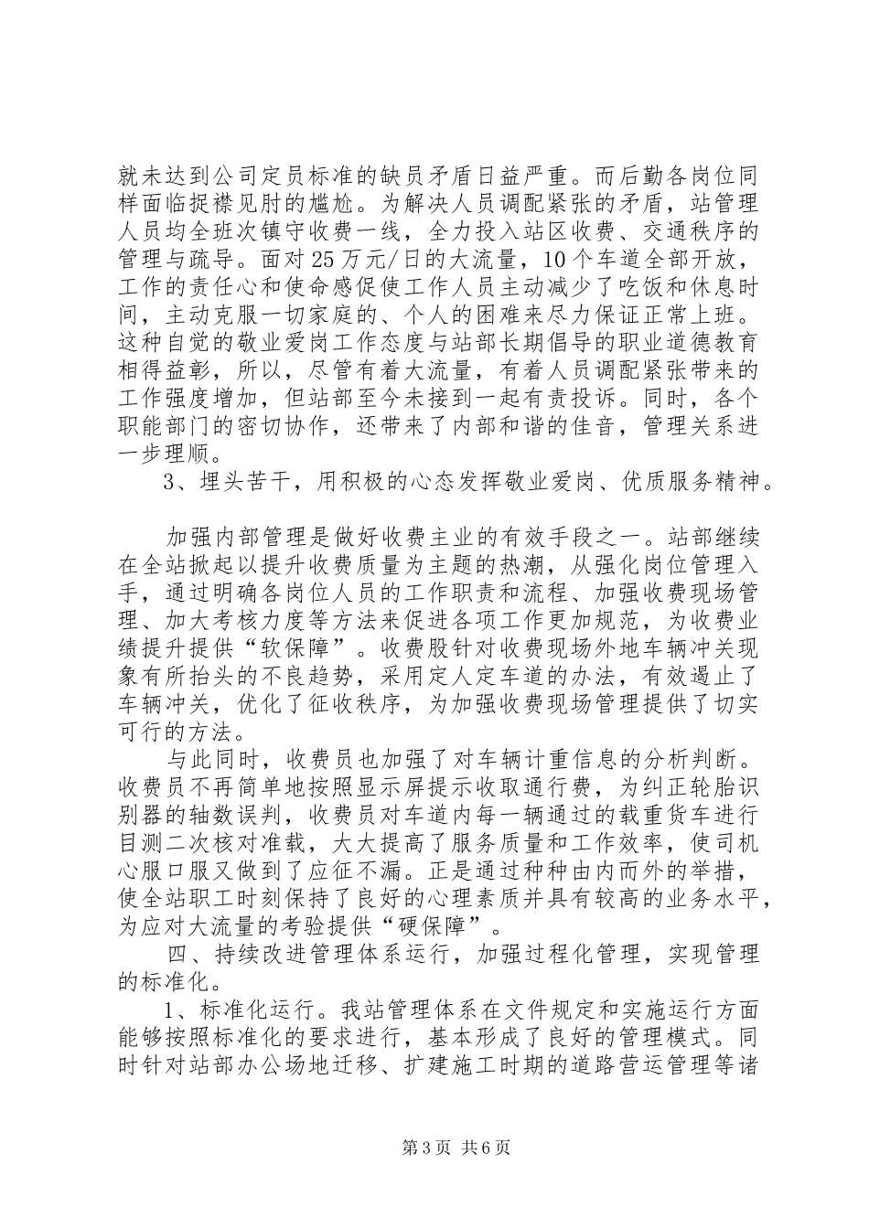 边检收费站年终工作总结_第3页