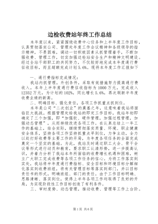边检收费站年终工作总结