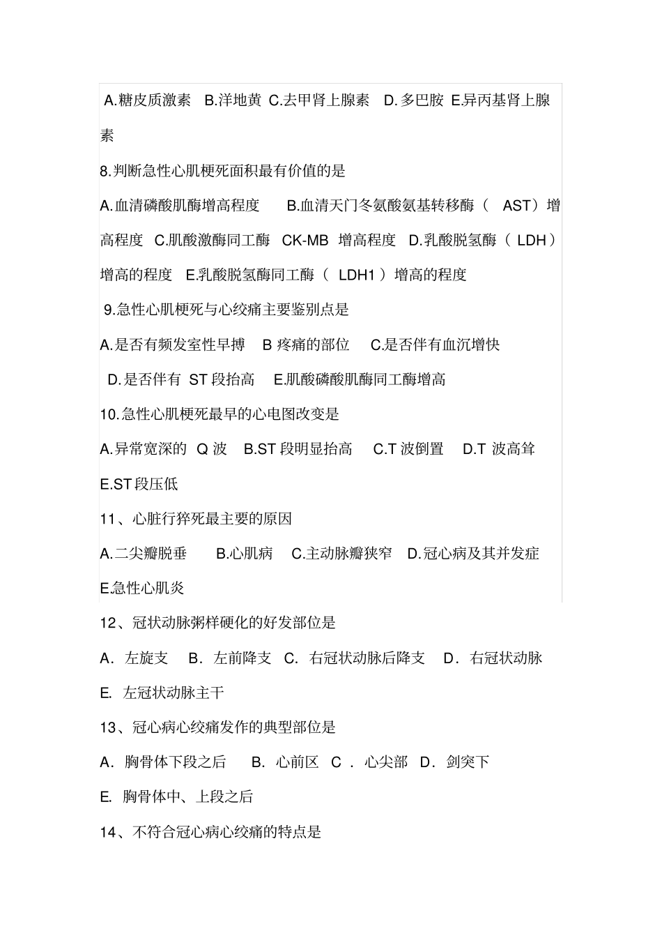 (完整版)心肌梗塞考试卷_第2页