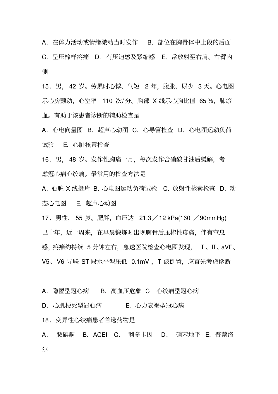 (完整版)心肌梗塞考试卷_第3页