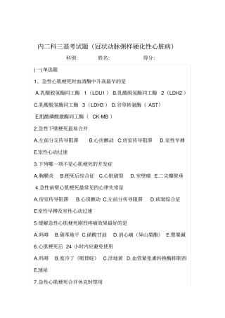 (完整版)心肌梗塞考试卷