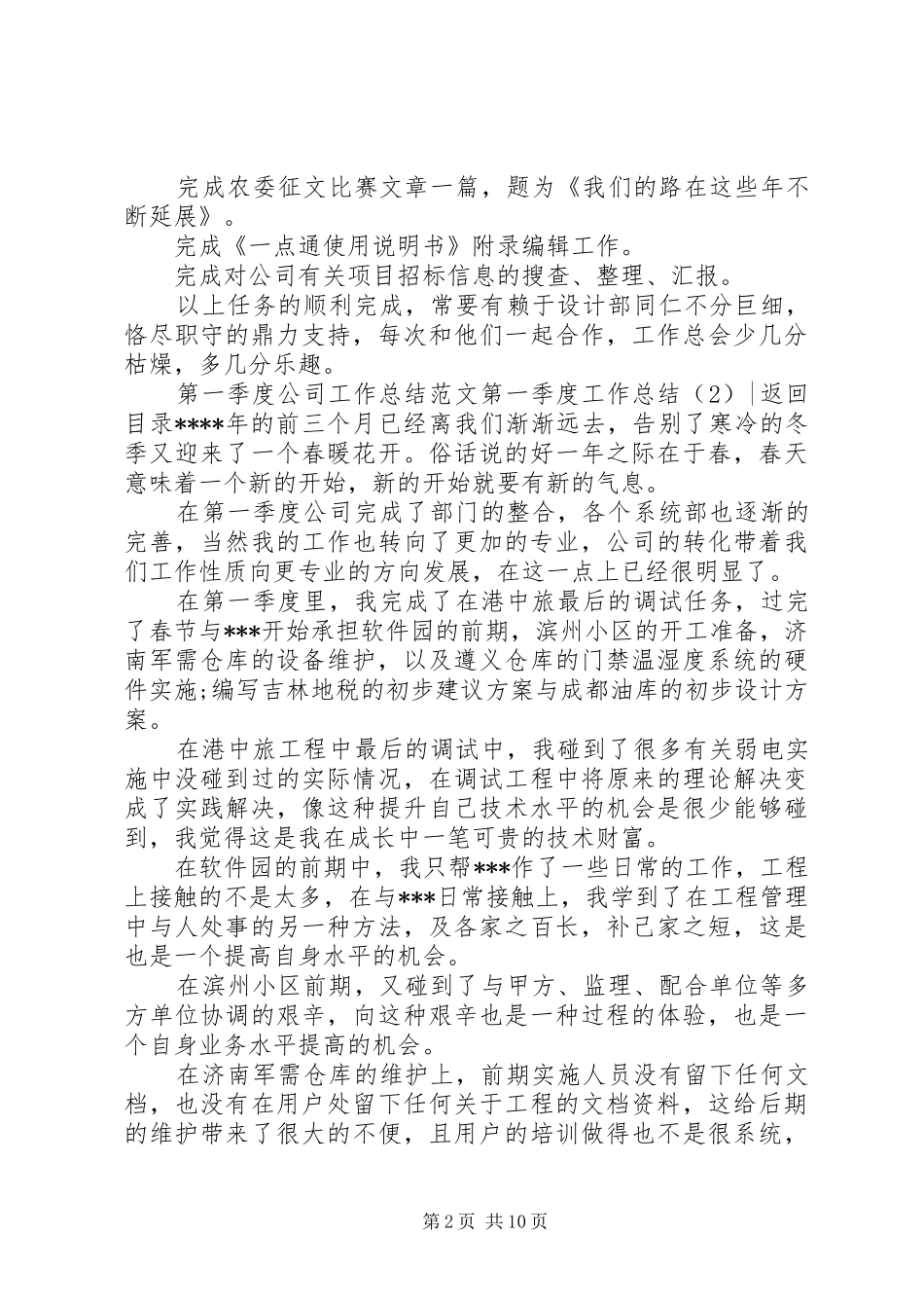 第一季度工作总结4篇_第2页