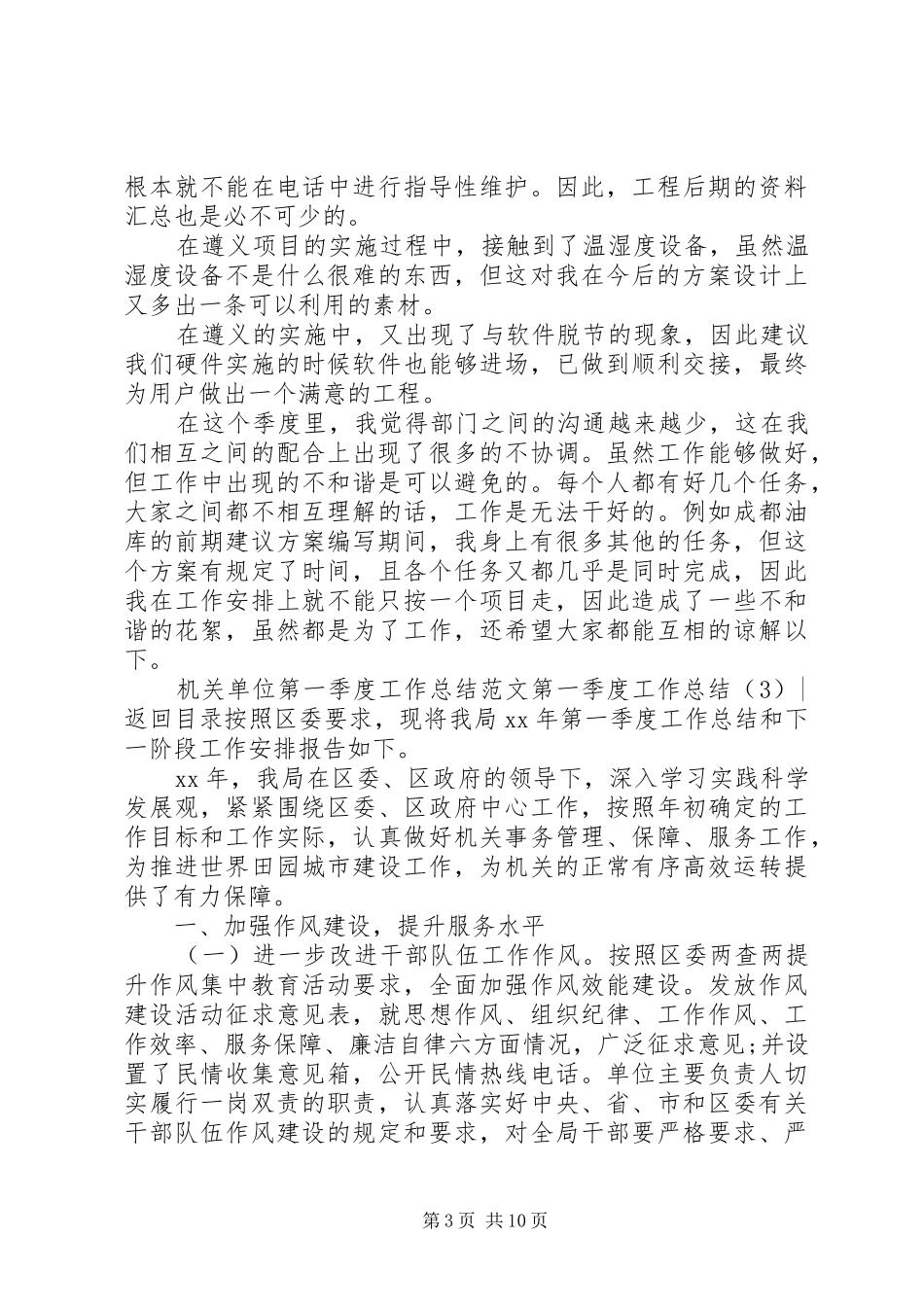 第一季度工作总结4篇_第3页