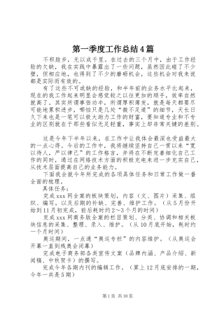 第一季度工作总结4篇