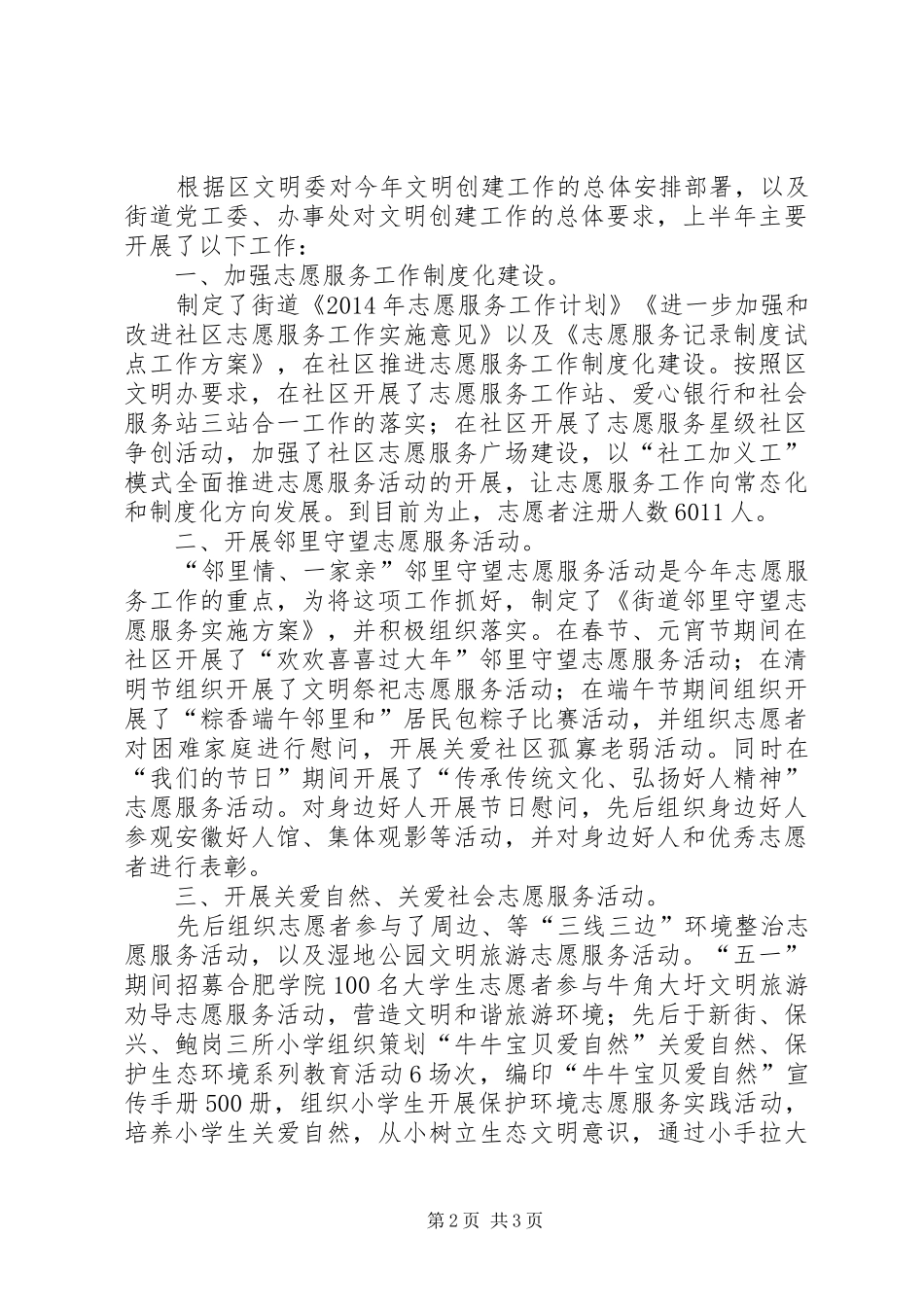 街道文明办上半年工作总结2篇_第2页