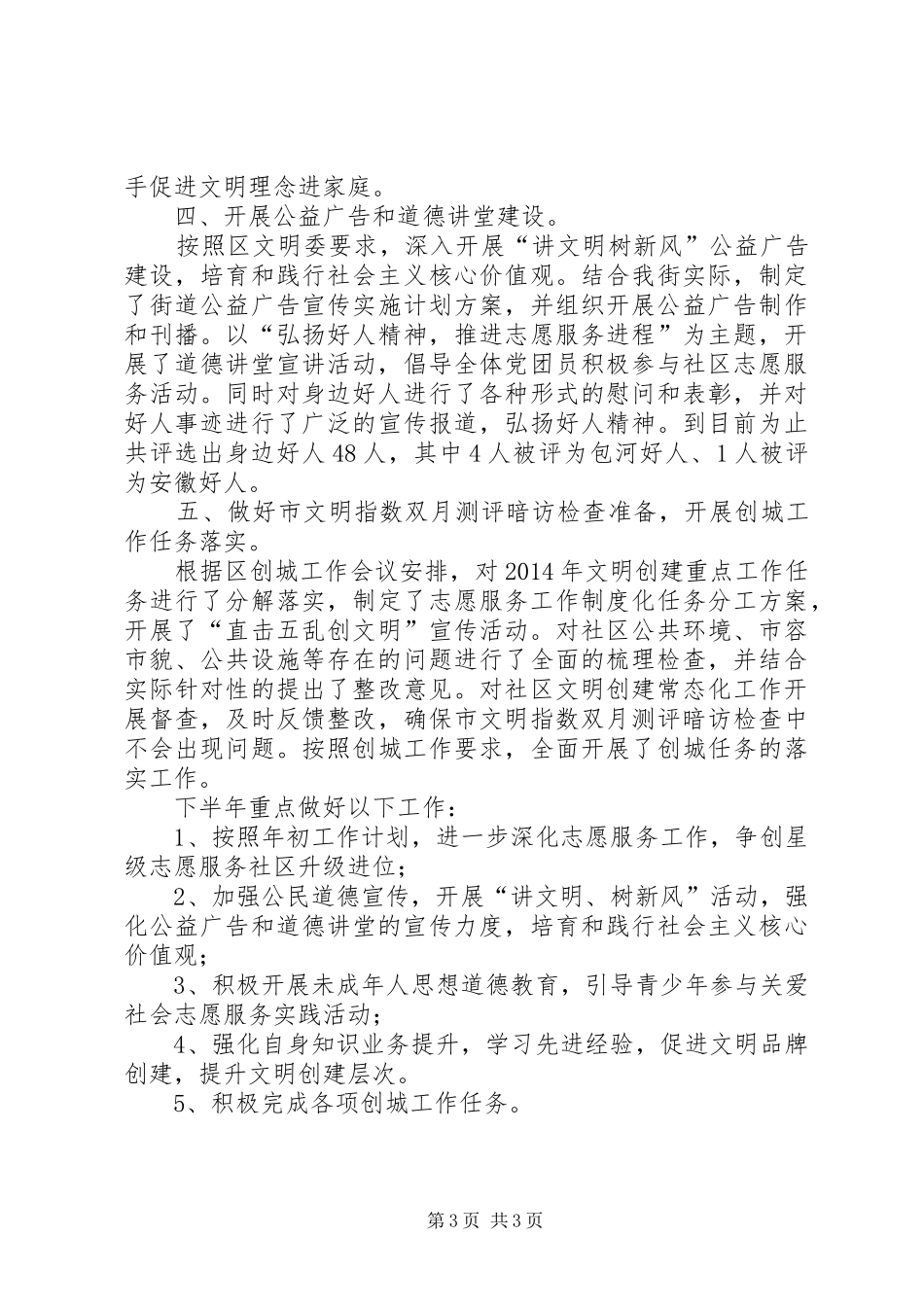 街道文明办上半年工作总结2篇_第3页