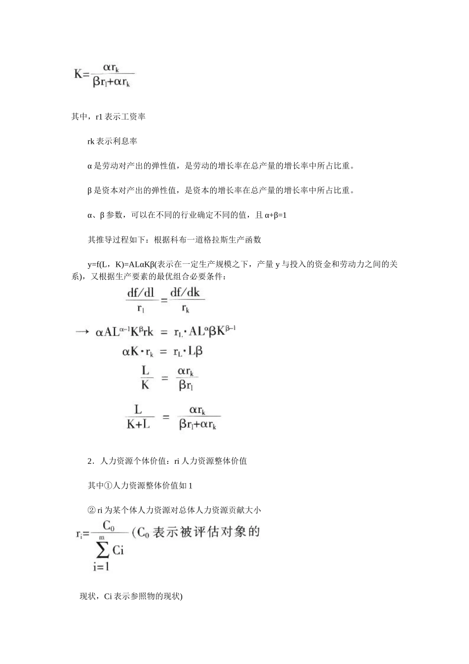 人力资源评估理论及方法_第3页