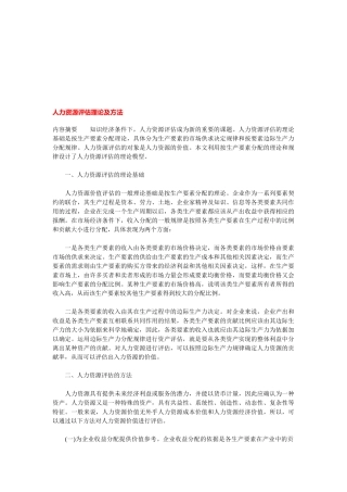 人力资源评估理论及方法