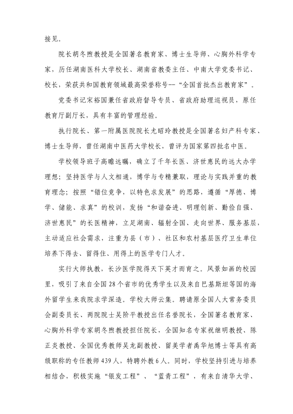 人力资源-XXXX届毕业研究生招聘信息-57长沙医学院-20_第2页