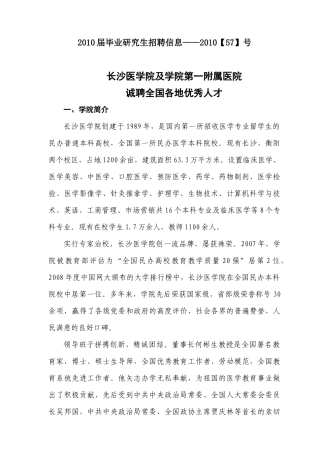 人力资源-XXXX届毕业研究生招聘信息-57长沙医学院-20