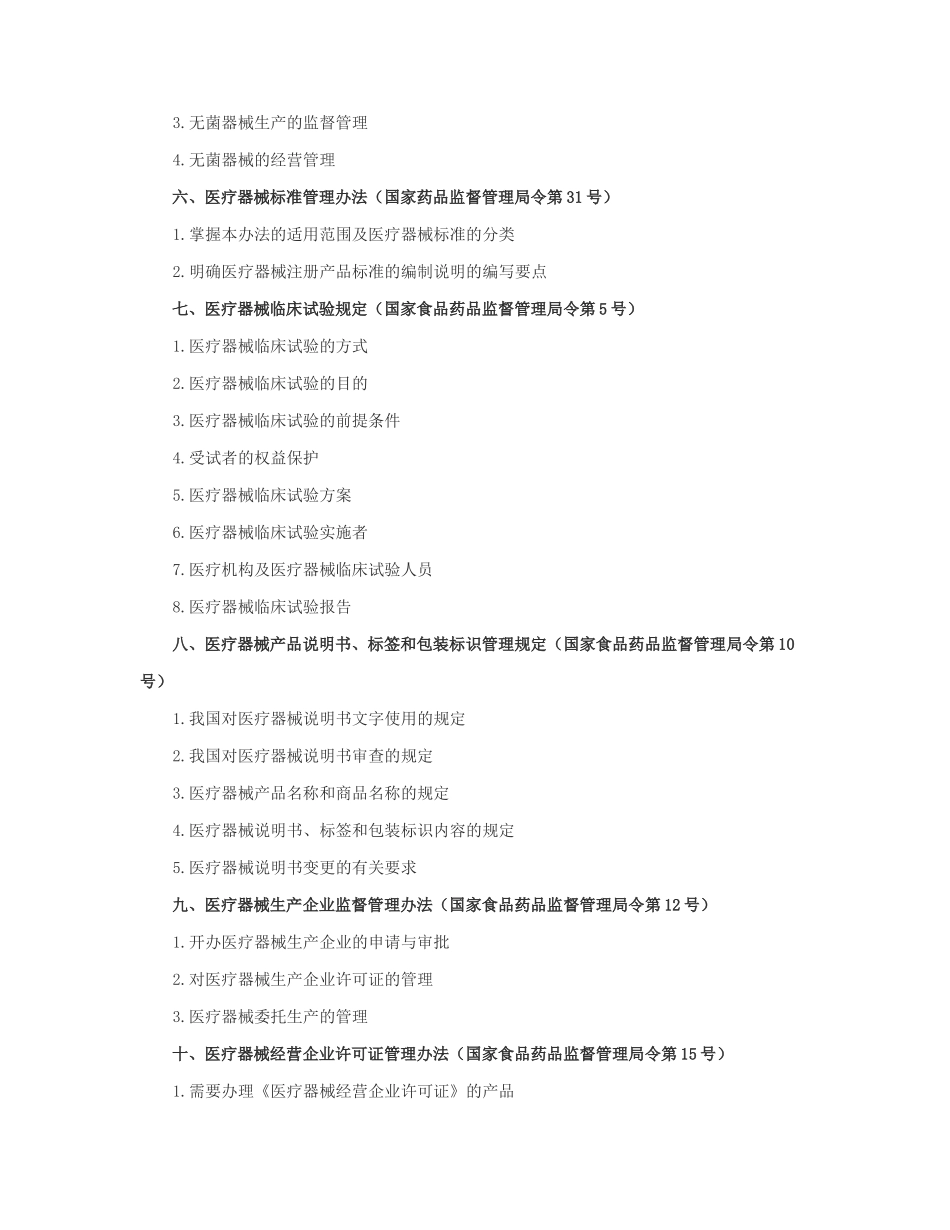 医疗器械助理工程师考试范围_第2页