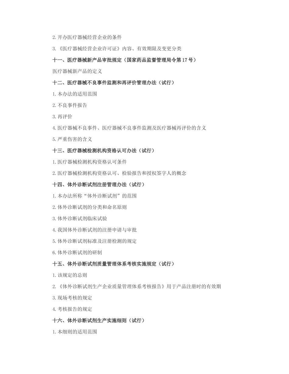 医疗器械助理工程师考试范围_第3页