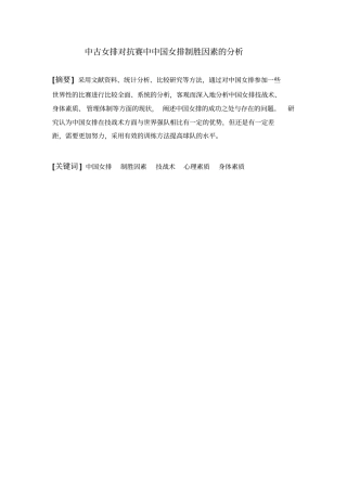 中古女排对抗赛中中国女排制胜因素的分析