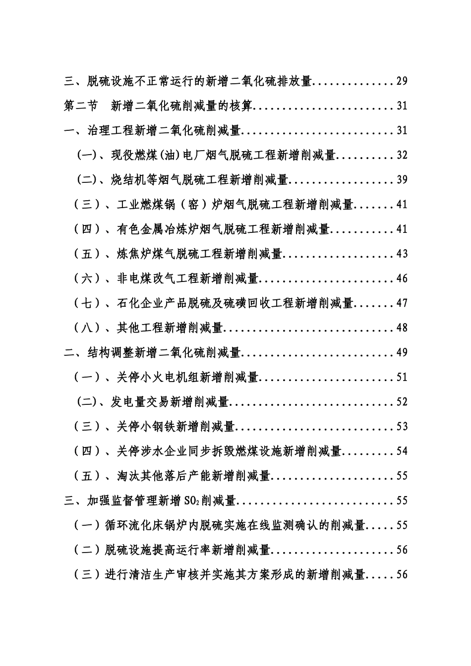 主要污染物总量减排核算细则_第3页