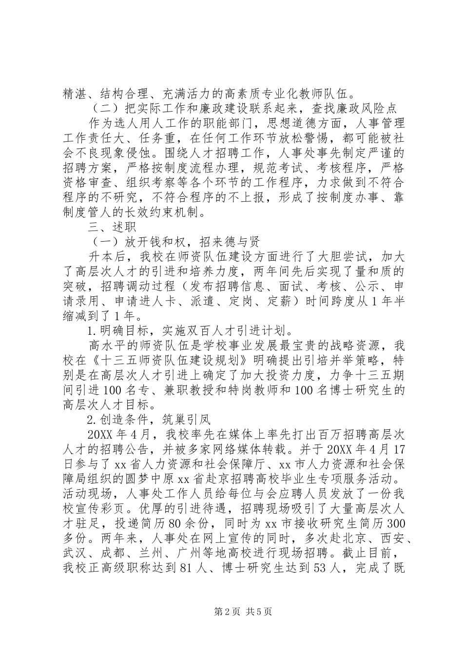 学院院长述职报告范文_第2页