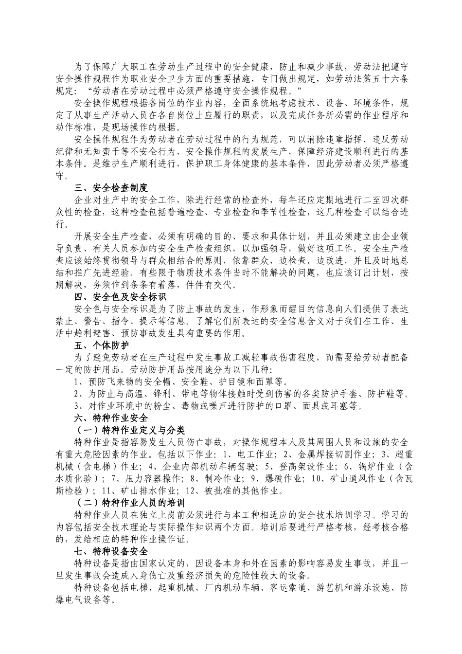 员工安全防护培训_第2页