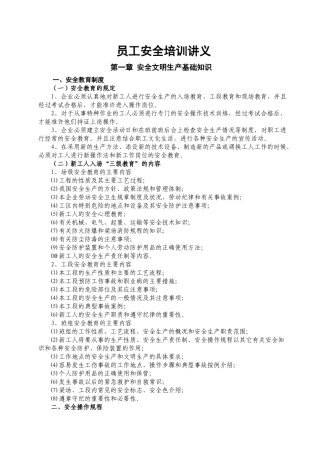 员工安全防护培训