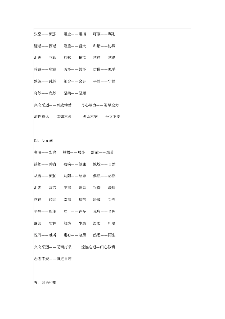 人教版六年级语文上册知识点归纳汇总_第2页