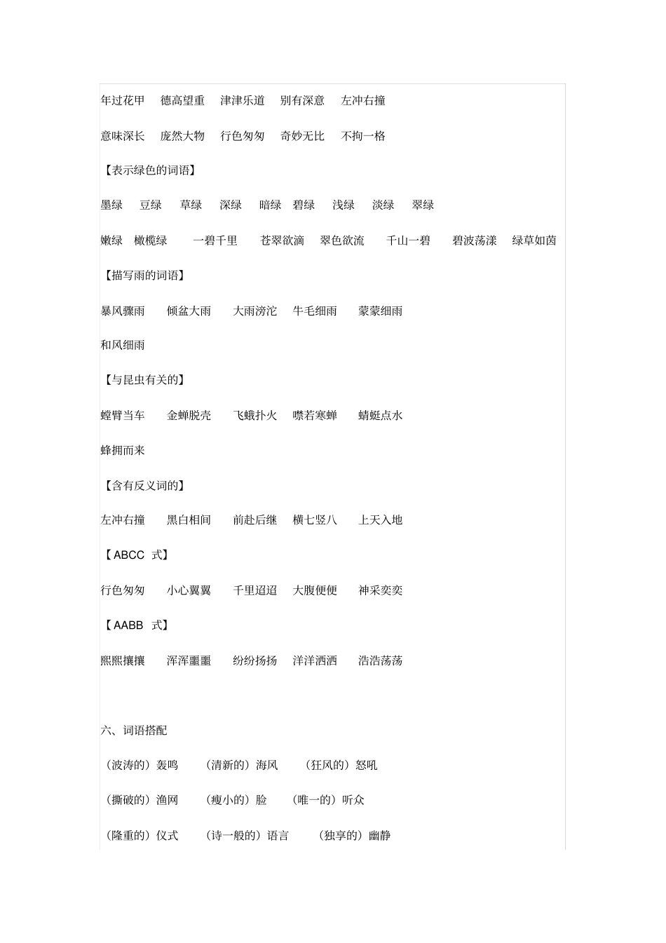 人教版六年级语文上册知识点归纳汇总_第3页
