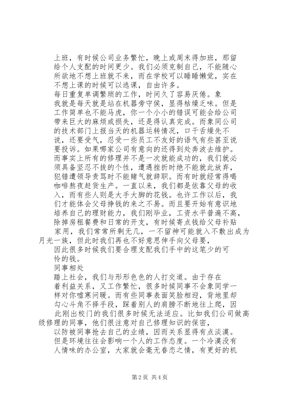 第一份工作工作总结_第2页