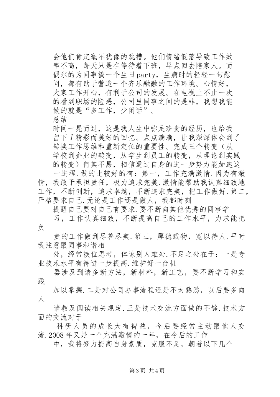 第一份工作工作总结_第3页