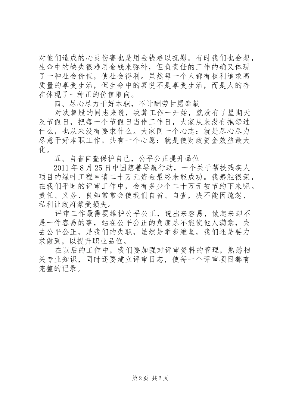 评审决算股工作总结总结_第2页