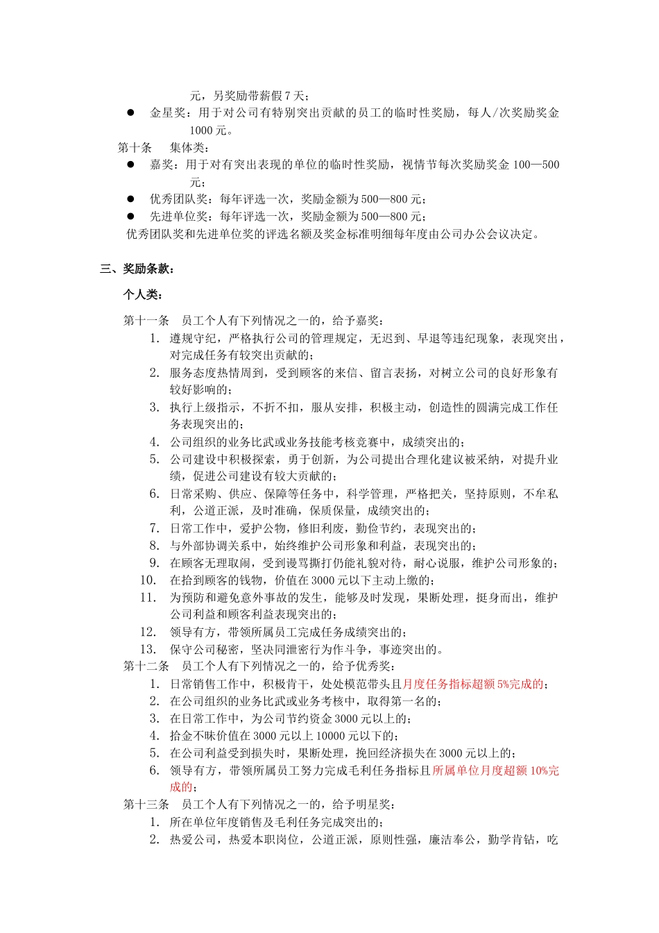 人力资源-7奖惩制度_第2页