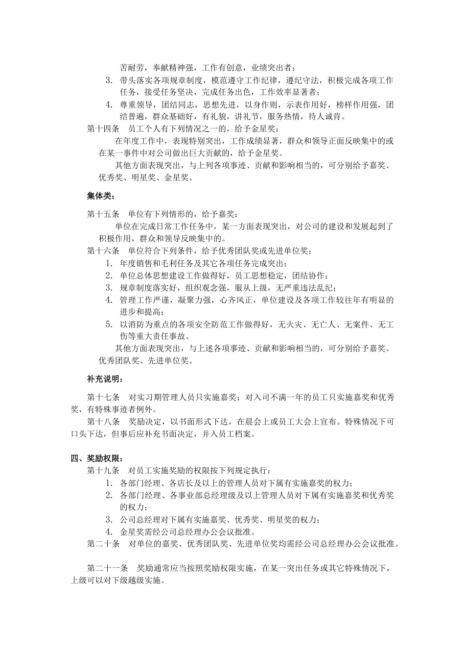 人力资源-7奖惩制度_第3页