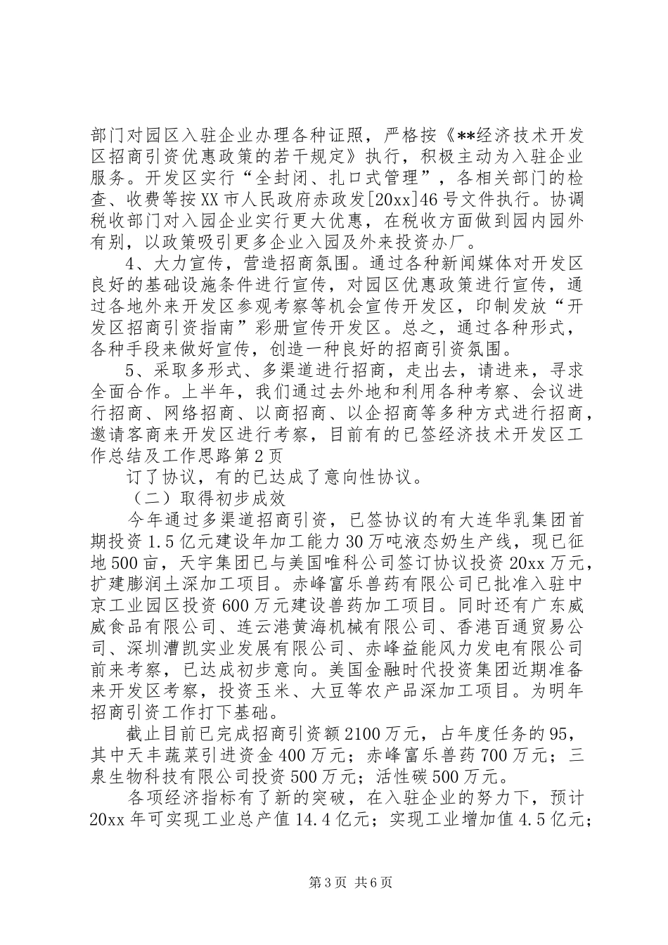 经济技术开发区工作总结及工作思路_第3页