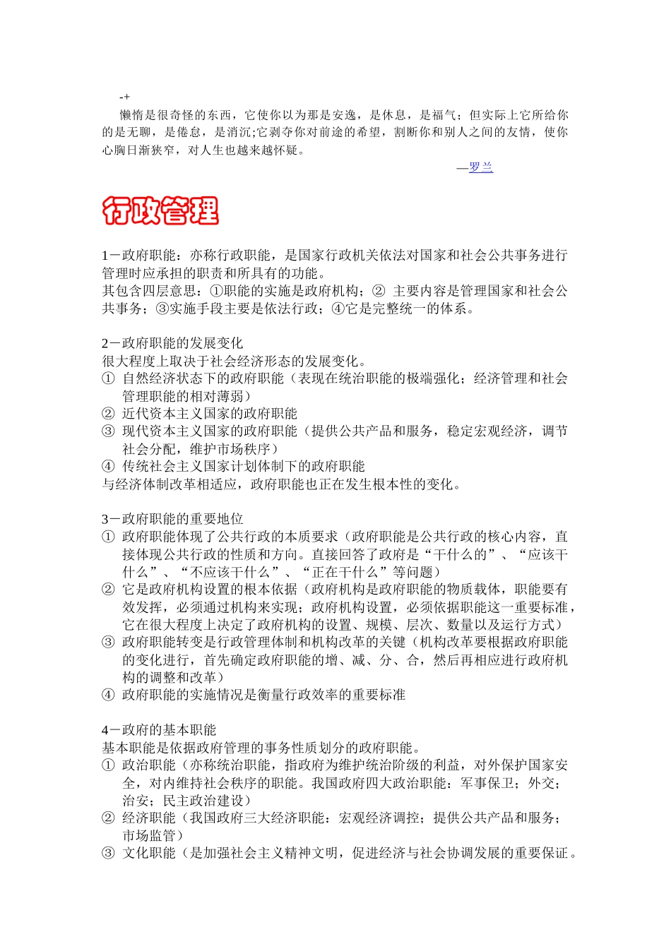 人力资源-abfjep公共基础知识行政管理部分_第1页