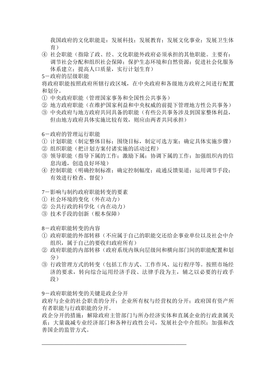 人力资源-abfjep公共基础知识行政管理部分_第2页