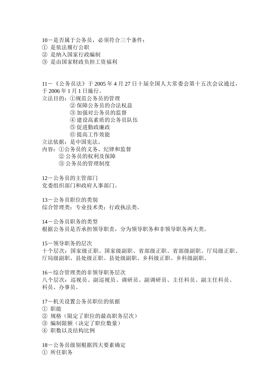 人力资源-abfjep公共基础知识行政管理部分_第3页