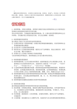 人力资源-abfjep公共基础知识行政管理部分
