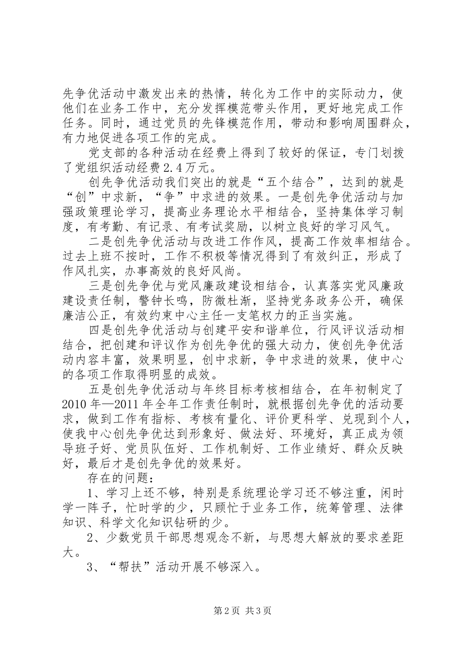 疾控中心创先争优工作总结_第2页