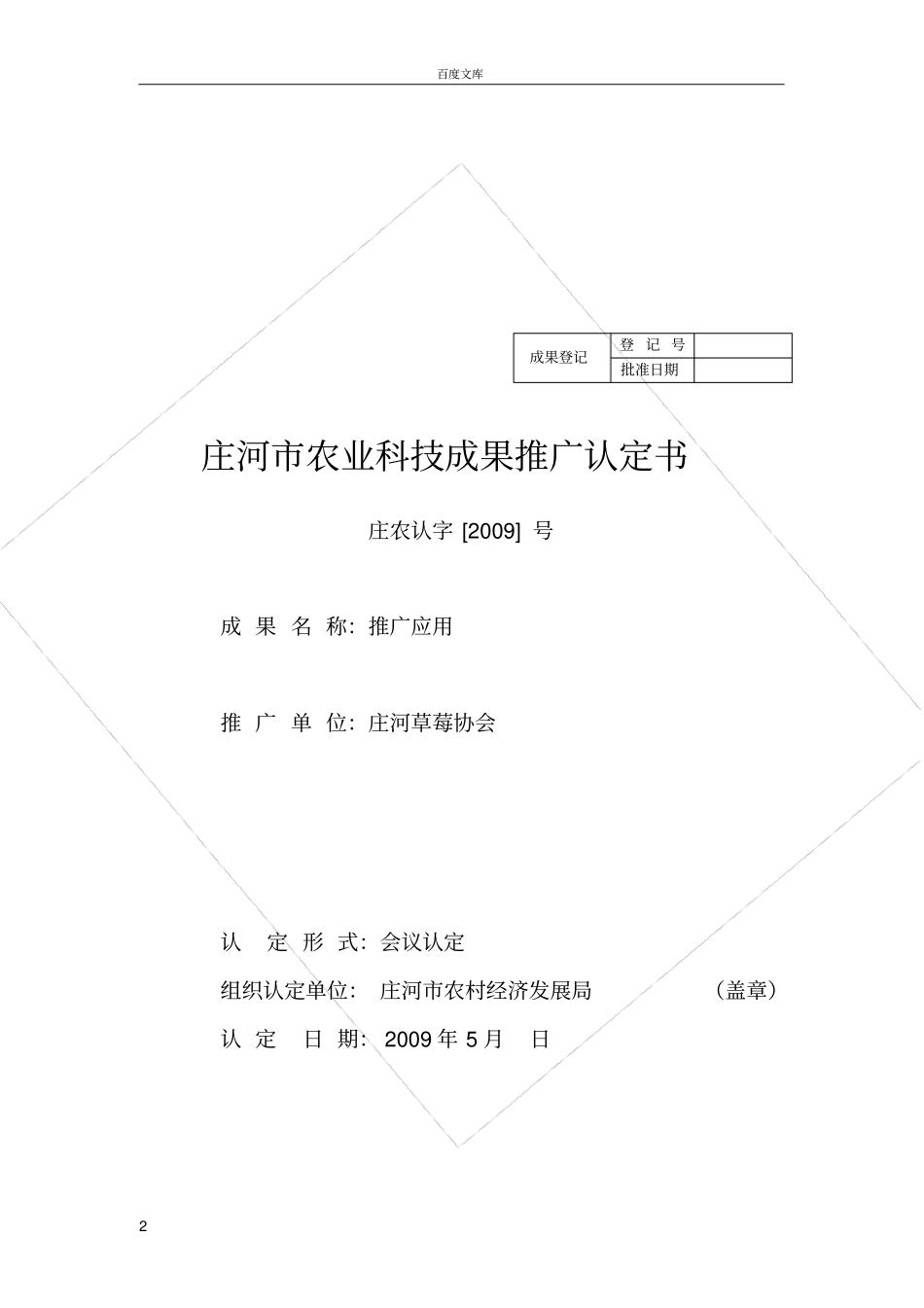 大连推广农业新品种新技术项目申报书8_第2页