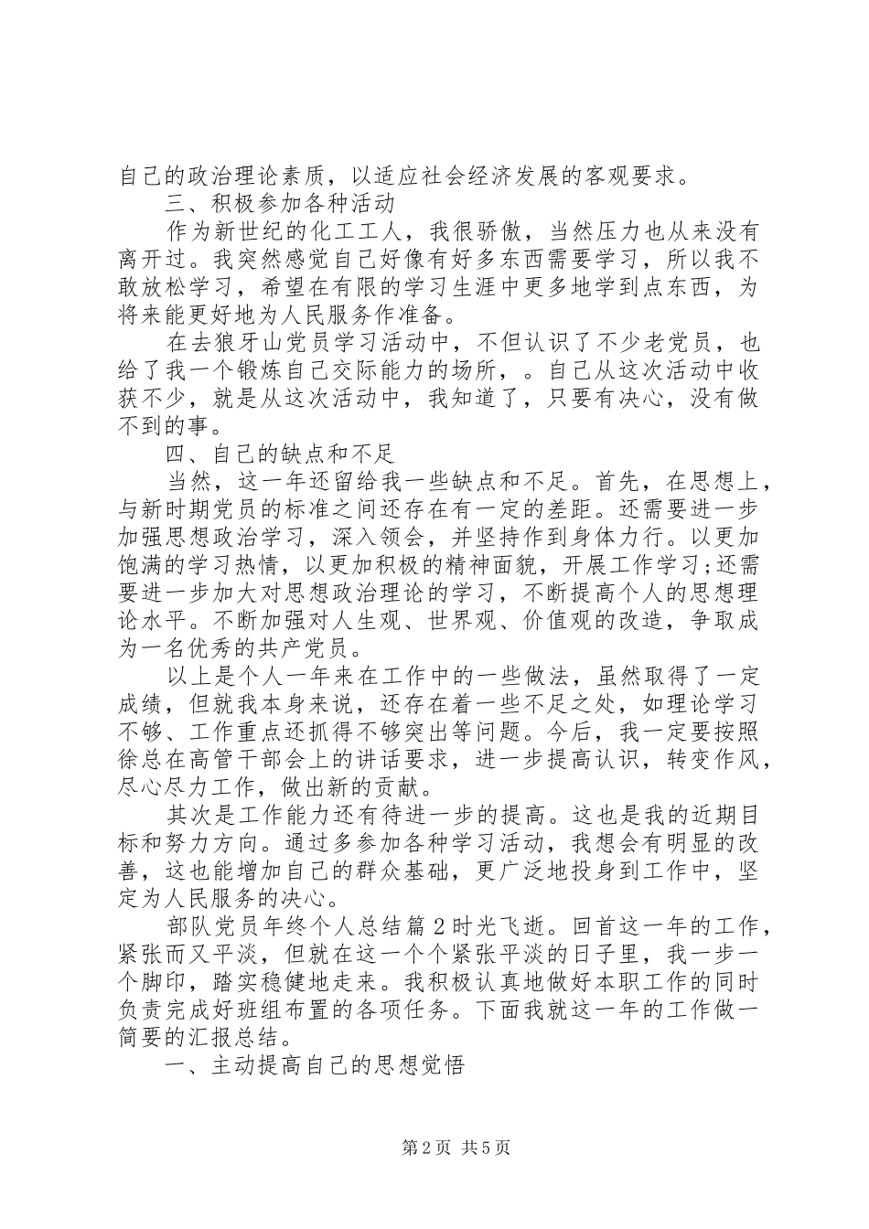 部队党员年终个人总结_第2页